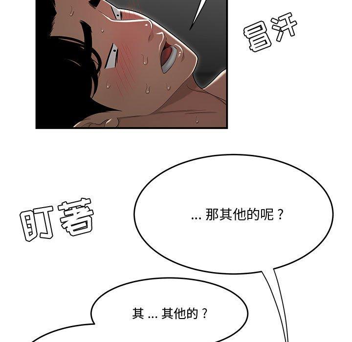 《流言》漫画 第7话