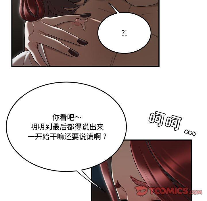 《流言》漫画 第7话