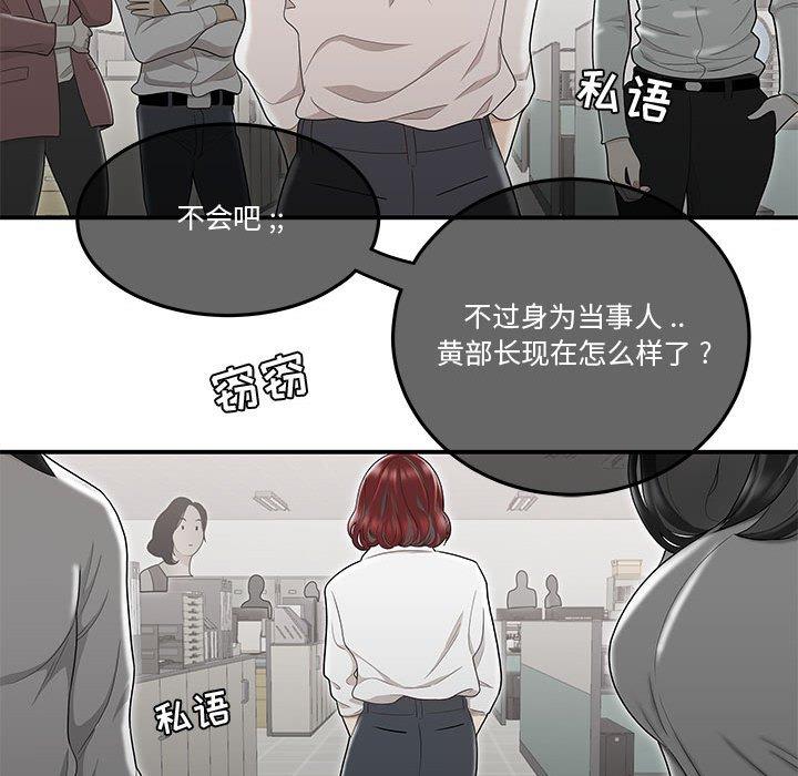 《流言》漫画 第7话