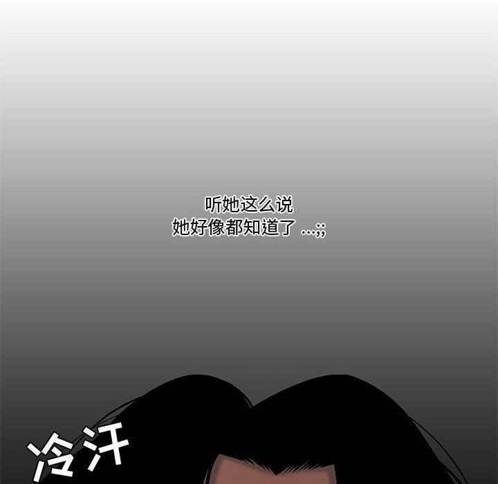 《流言》漫画 第7话