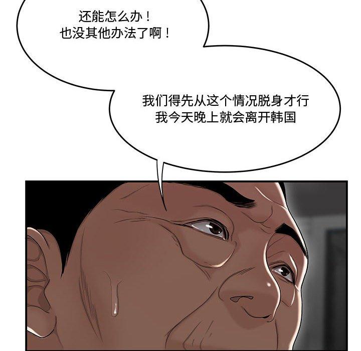 《流言》漫画 第7话