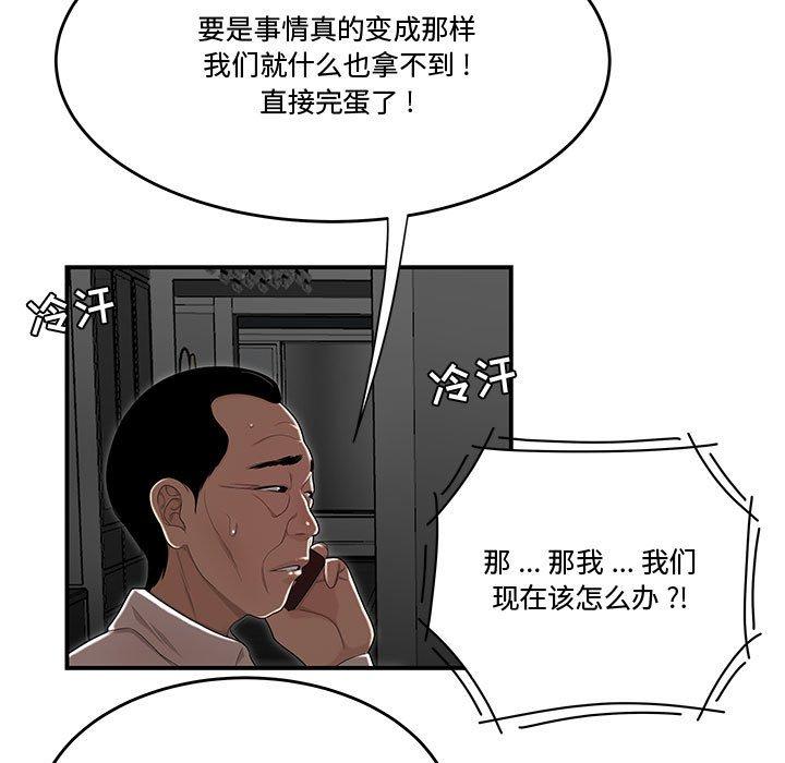 《流言》漫画 第7话