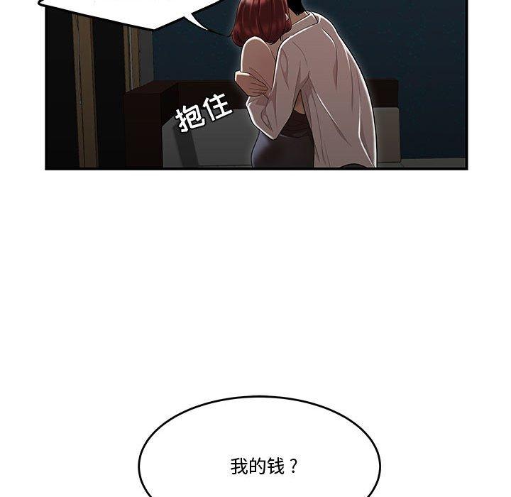 《流言》漫画 第7话