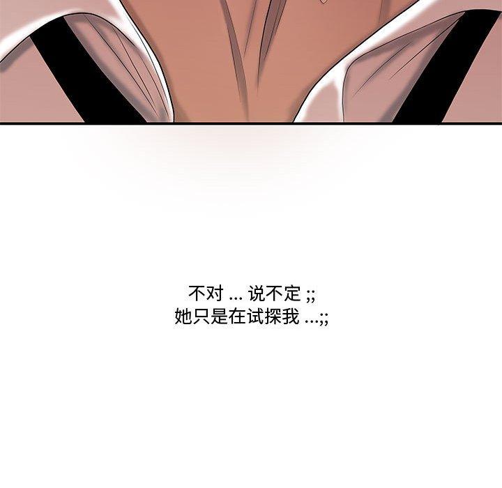 《流言》漫画 第7话