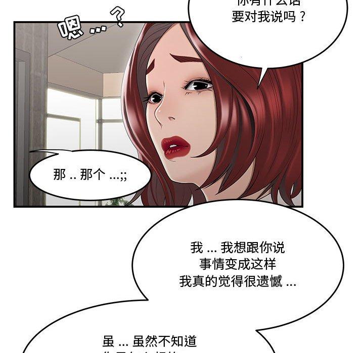 《流言》漫画 第7话