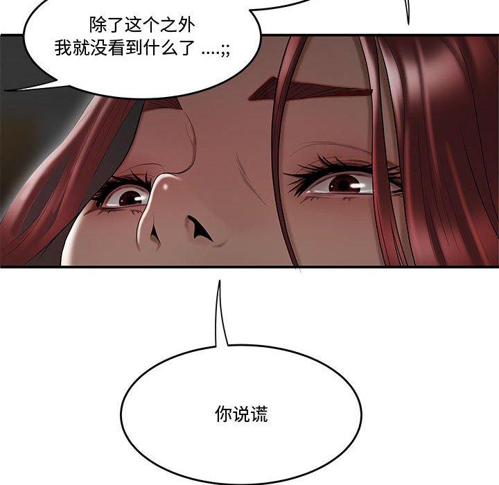《流言》漫画 第7话
