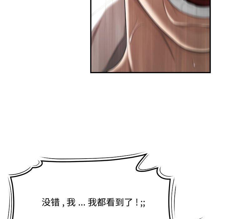 《流言》漫画 第7话