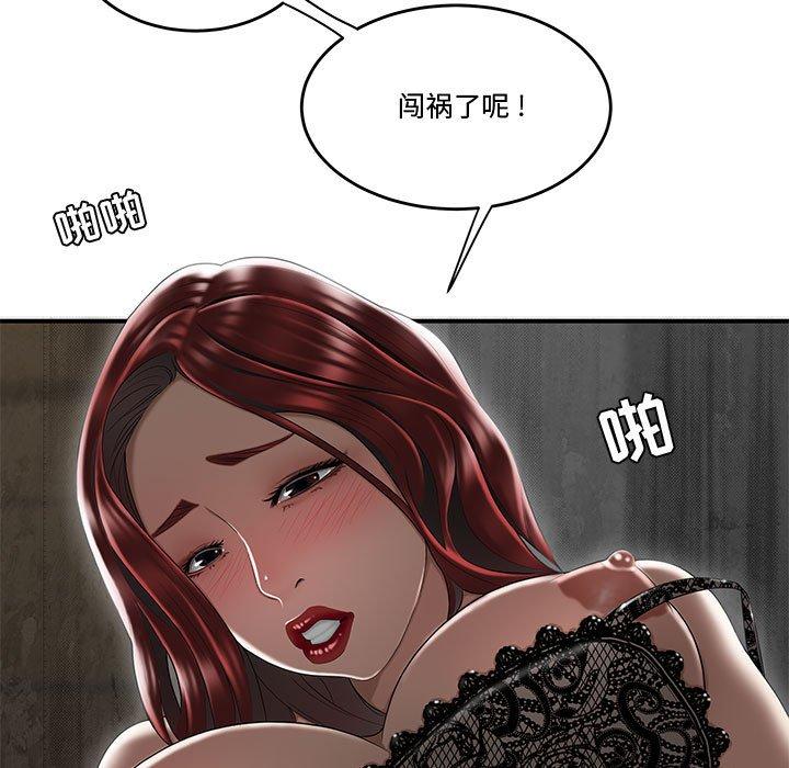 《流言》漫画 第7话