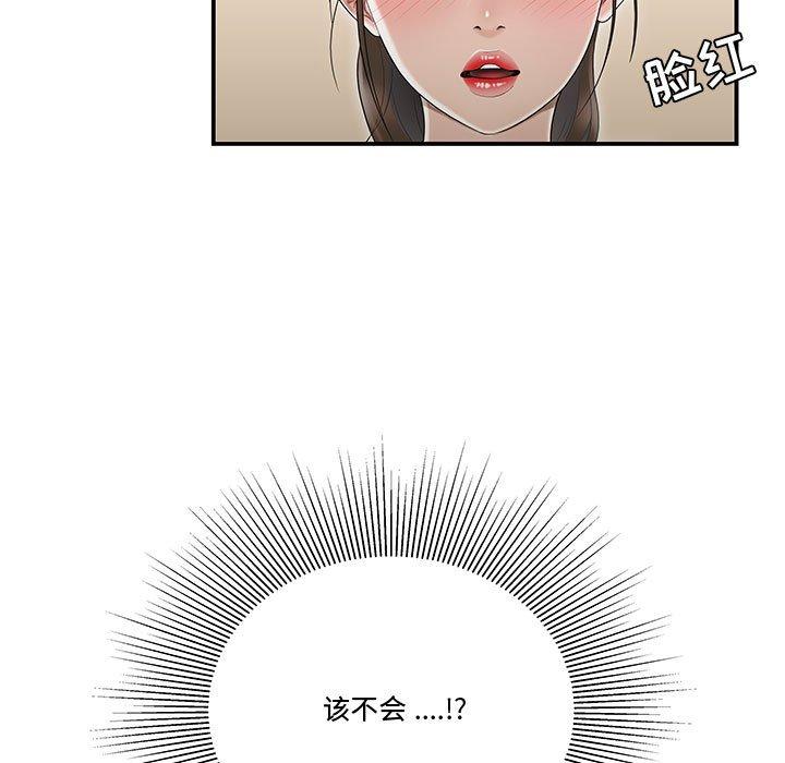 《流言》漫画 第8话