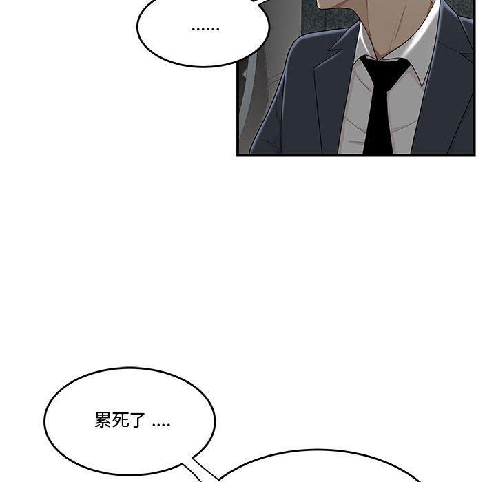 《流言》漫画 第8话