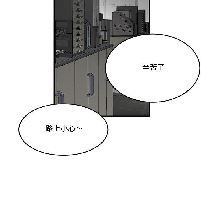 《流言》漫画 第8话