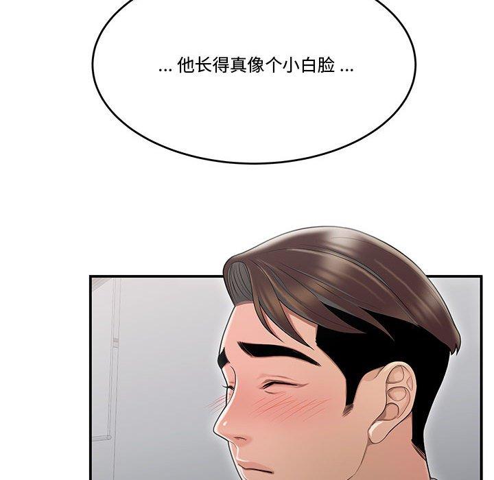 《流言》漫画 第8话