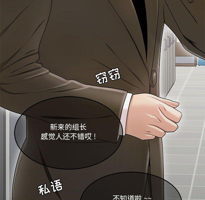 《流言》漫画 第8话