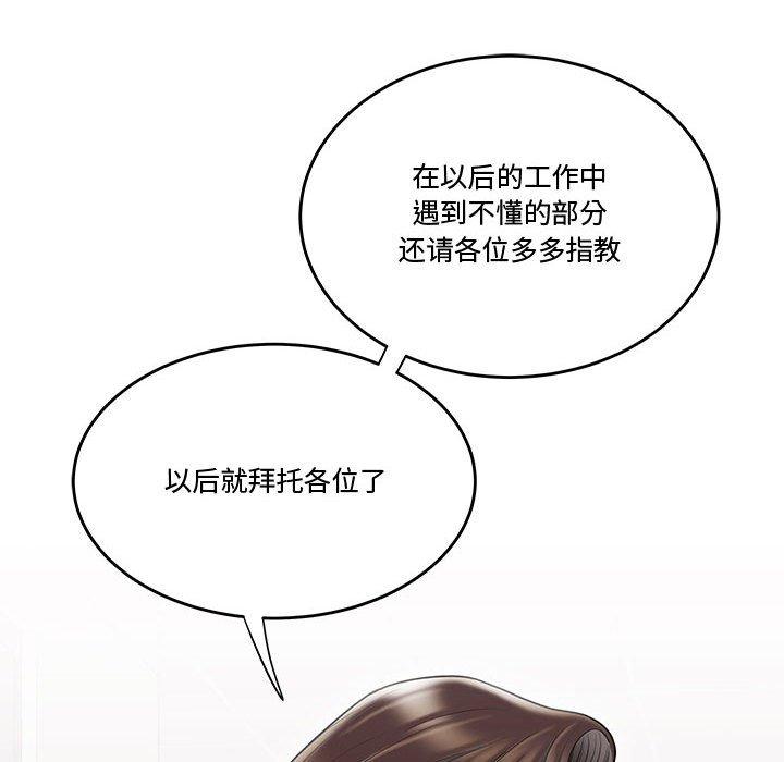 《流言》漫画 第8话