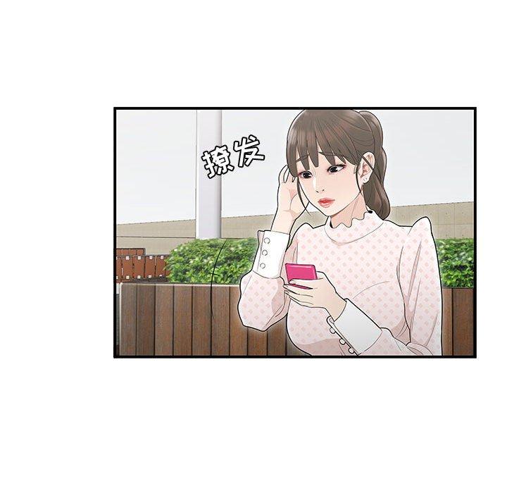 《流言》漫画 第8话