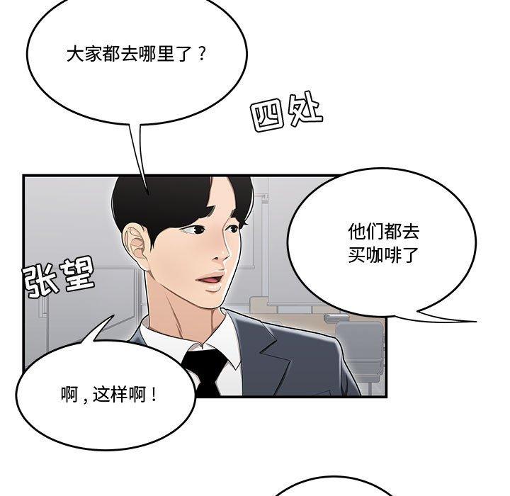 《流言》漫画 第8话
