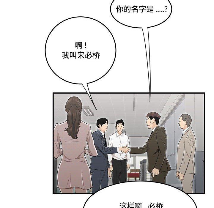 《流言》漫画 第8话