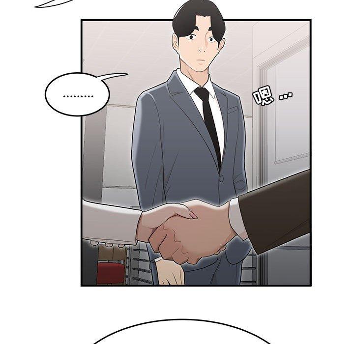《流言》漫画 第8话