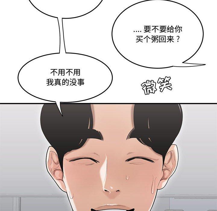 《流言》漫画 第8话