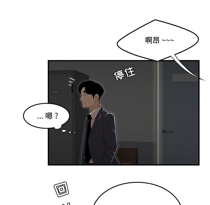 《流言》漫画 第8话