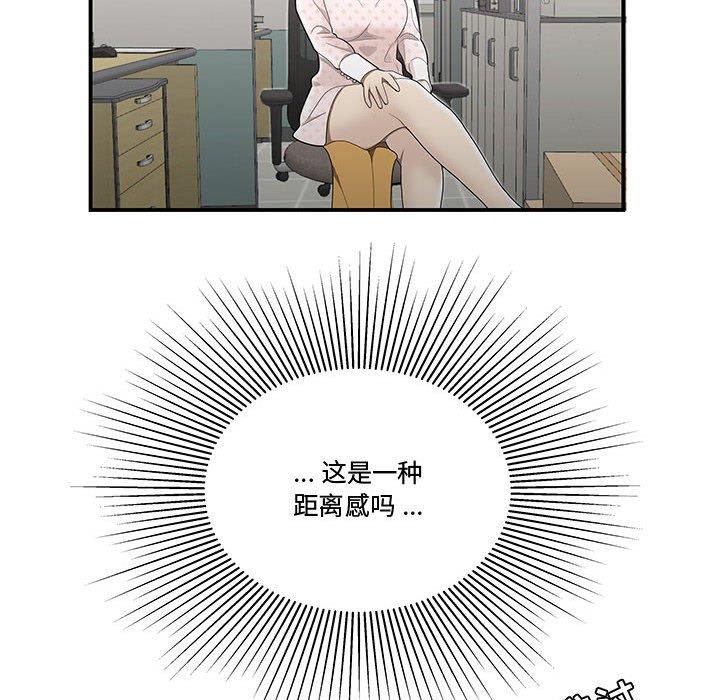 《流言》漫画 第8话