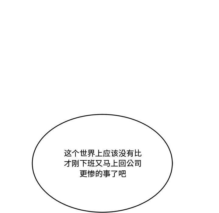 《流言》漫画 第8话