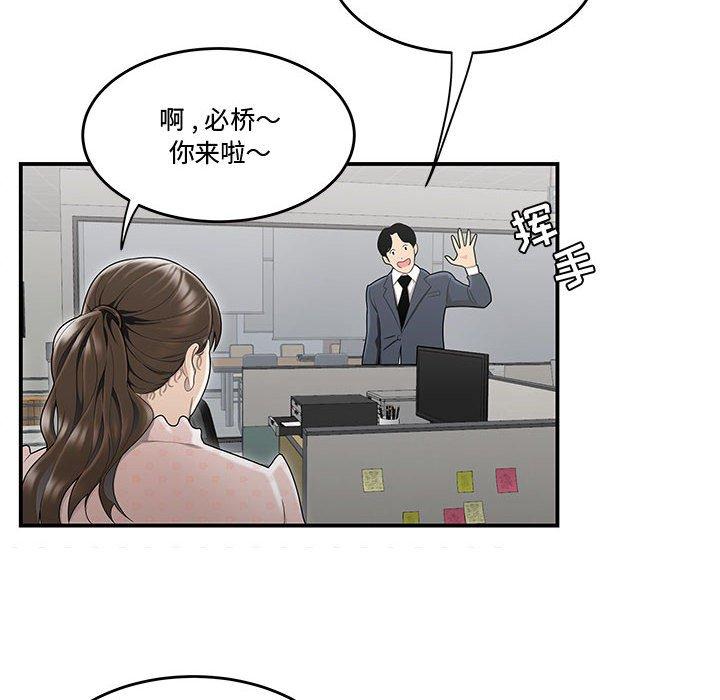 《流言》漫画 第8话
