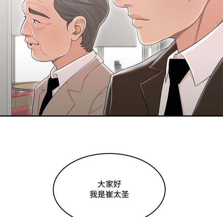 《流言》漫画 第8话