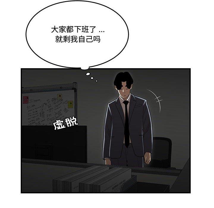 《流言》漫画 第8话