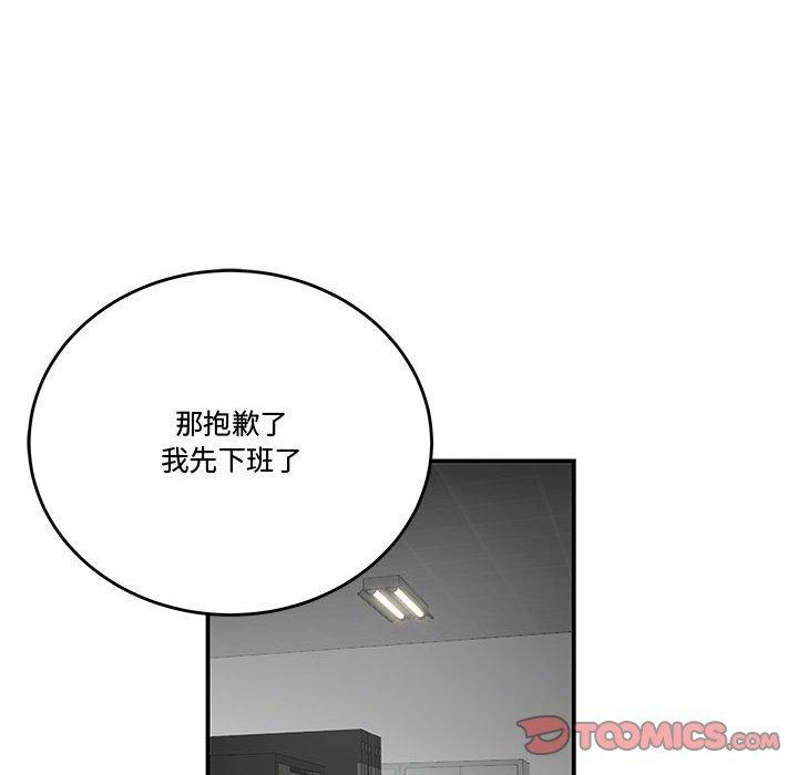 《流言》漫画 第8话