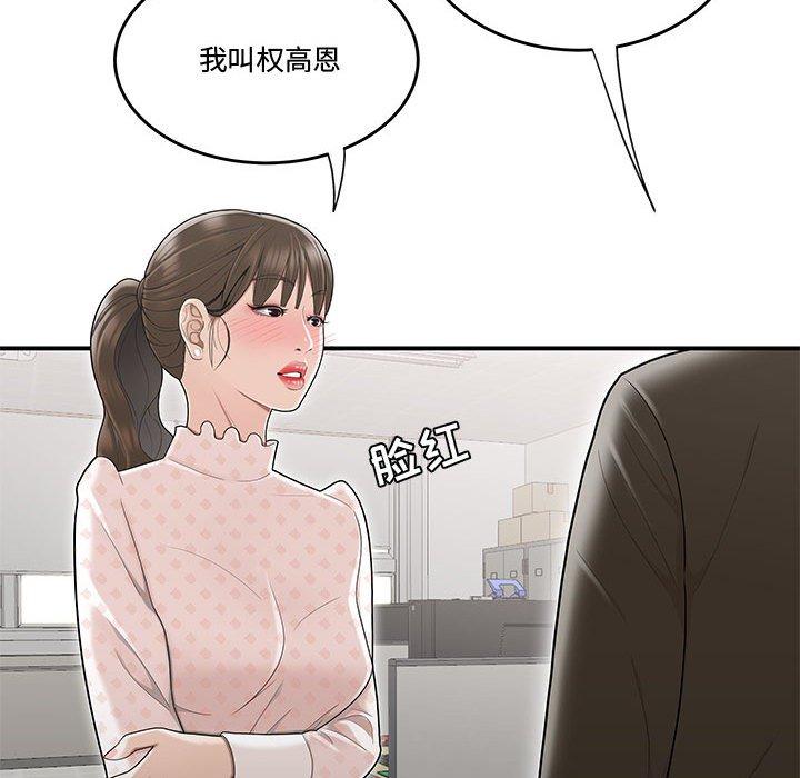 《流言》漫画 第8话