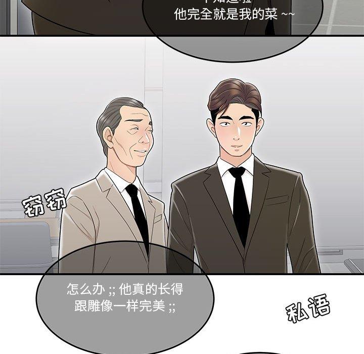 《流言》漫画 第8话