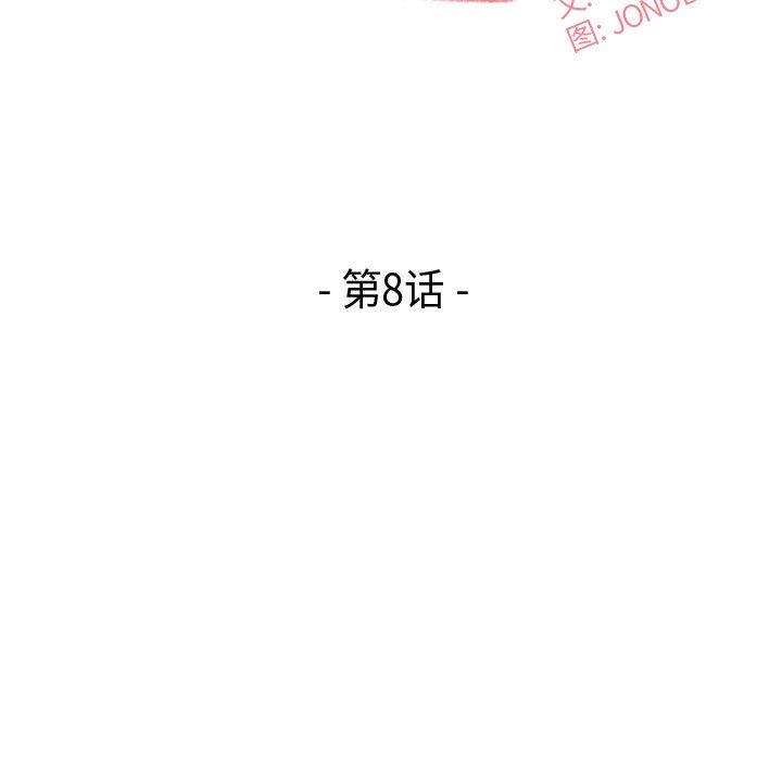 《流言》漫画 第8话
