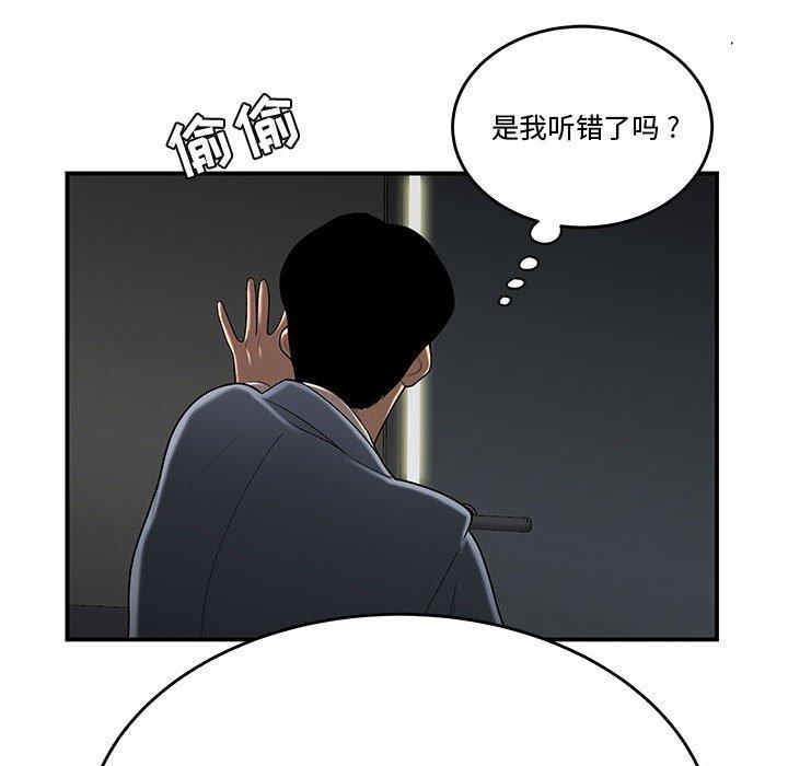 《流言》漫画 第8话