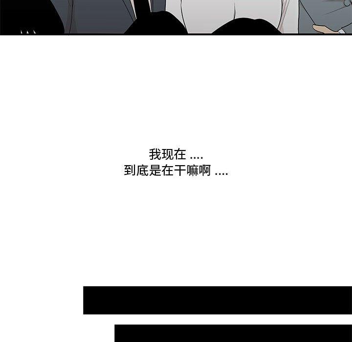 《流言》漫画 第8话