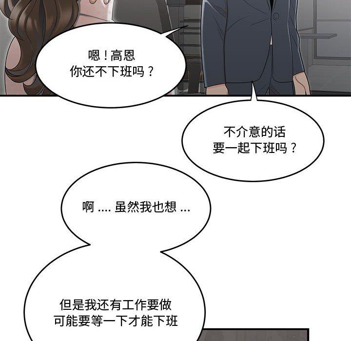 《流言》漫画 第8话
