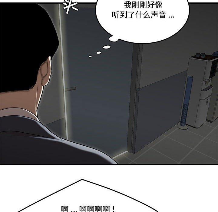 《流言》漫画 第8话