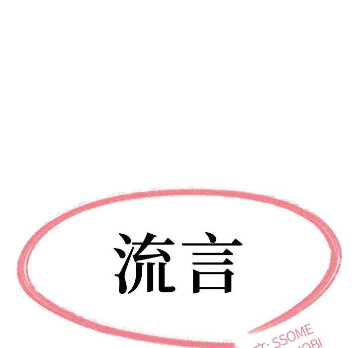 《流言》漫画 第8话