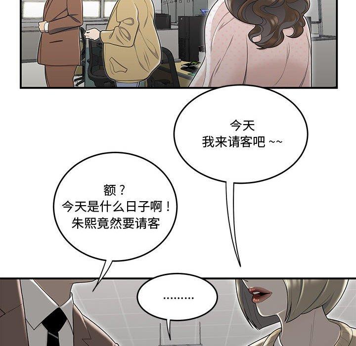 《流言》漫画 第8话