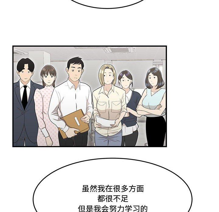 《流言》漫画 第8话