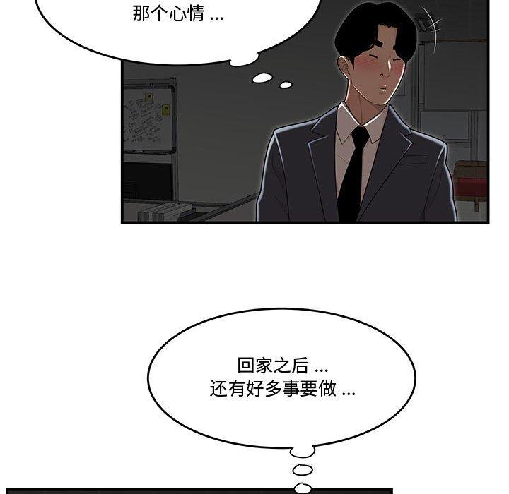 《流言》漫画 第8话