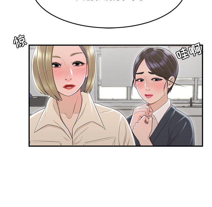 《流言》漫画 第8话