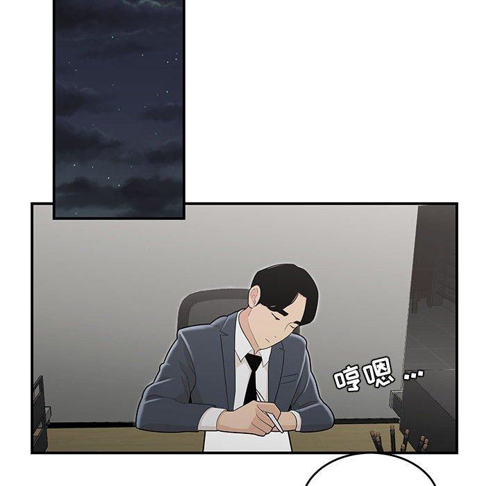 《流言》漫画 第8话