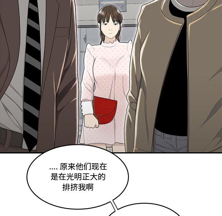 《流言》漫画 第8话