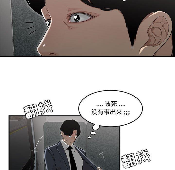 《流言》漫画 第8话
