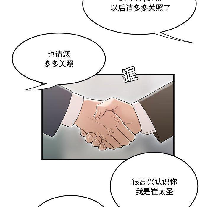 《流言》漫画 第8话