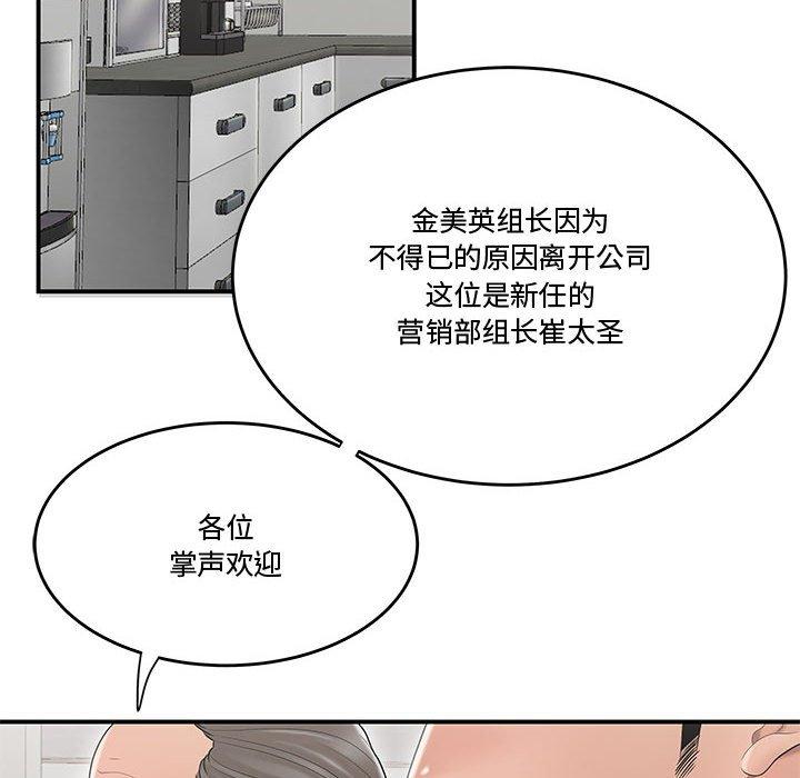 《流言》漫画 第8话