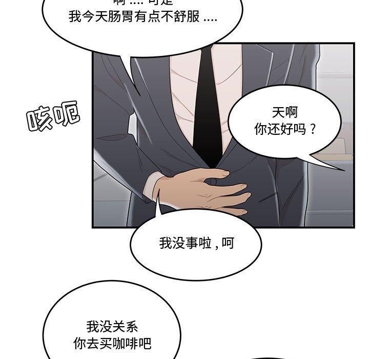 《流言》漫画 第8话
