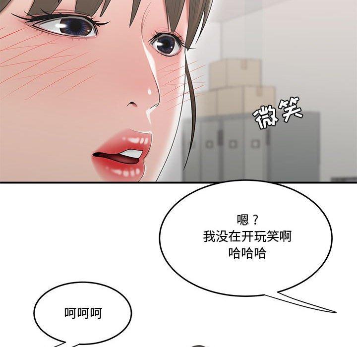 《流言》漫画 第8话