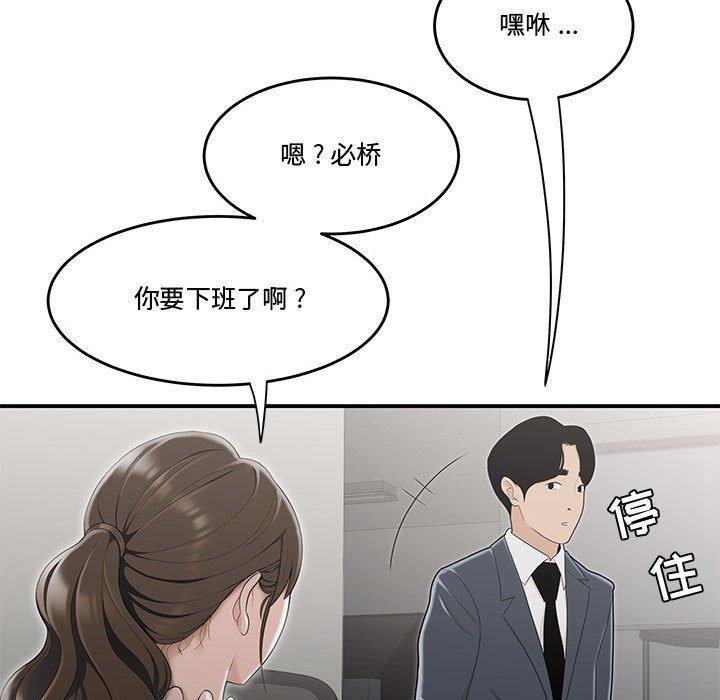 《流言》漫画 第8话